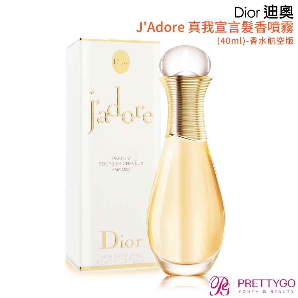 Dior 迪奧 J'Adore 真我宣言髮香噴霧(40ml)-香水航空版