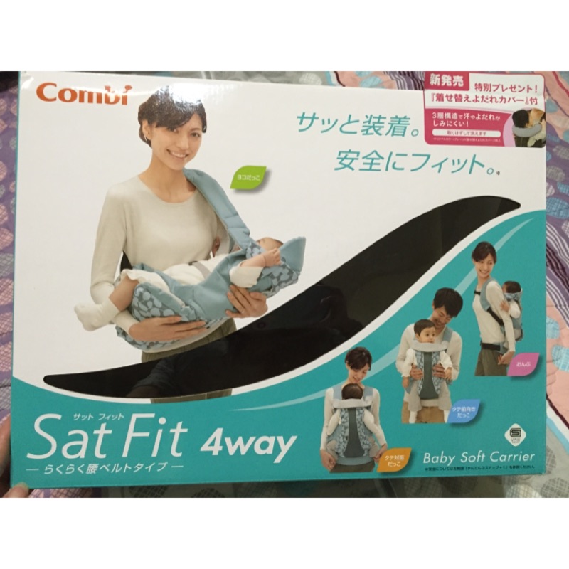 Combi 四用背巾（新生兒可用）日本帶回
