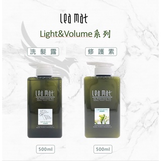 【leamat】立美特 免運 Light & Volume 洗髮露 修護素 500ml 染髮 護色 保濕 修復 乾燥