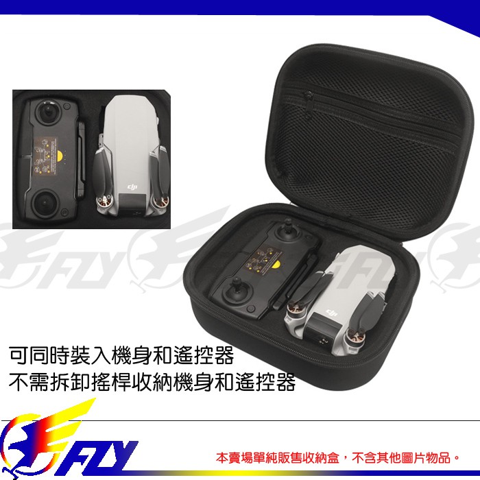 【 E Fly 】出清 DJI Mavic MINI 空拍機 收納包 機身+遙控器 尼龍 收納盒  攜帶盒 實體店面