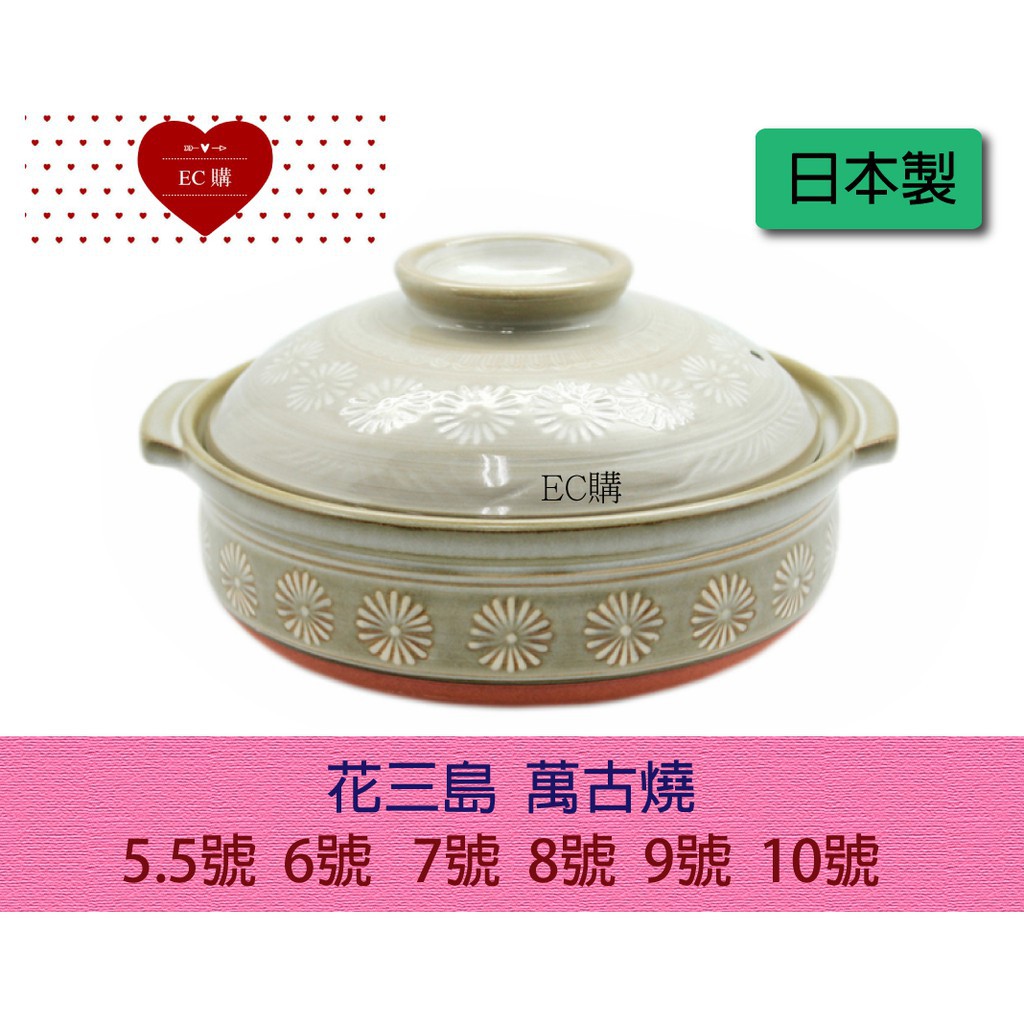 花三島砂鍋10號 拍賣 評價與ptt熱推商品 21年4月 飛比價格