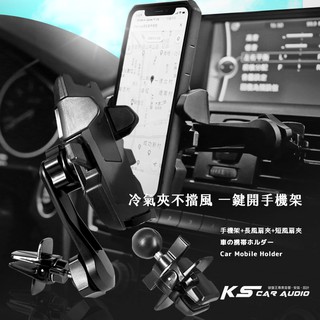 2P21 a+b【新版 冷氣夾不擋風 一鍵開手機架】360度旋轉 導航用車架 出風口手機架 萬向不擋風 導航架 手機支架