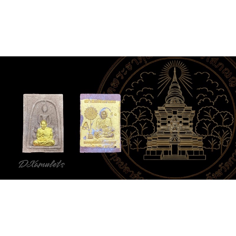 泰國高僧佛牌聖物 - 龍普瑪哈席拉/龍婆瑪哈席拉 萬石崇迪功德主版