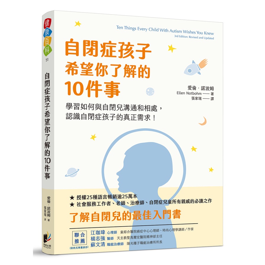 自閉症孩子希望你了解的10件事：學習如何與自閉兒溝通和相處，認識自閉症孩子的真正需求！