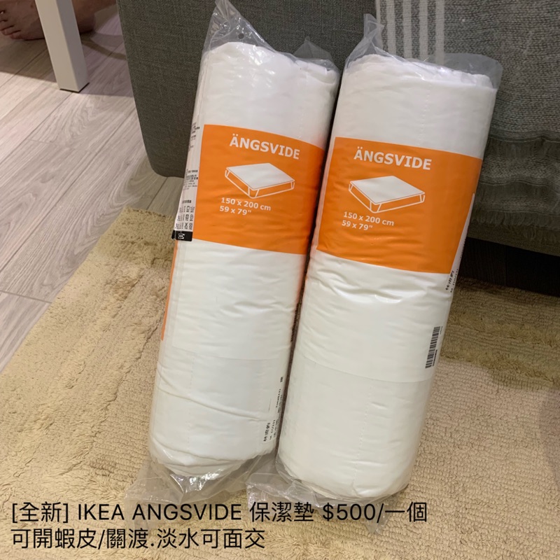 [全新] IKEA ANGSVIDE 保潔墊