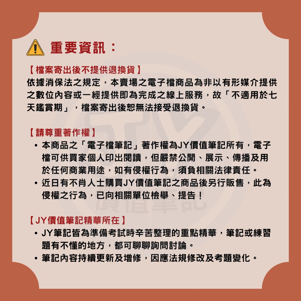110年最新版 企業內部控制 金融證照筆記電子檔 內含精選試題 蝦皮購物