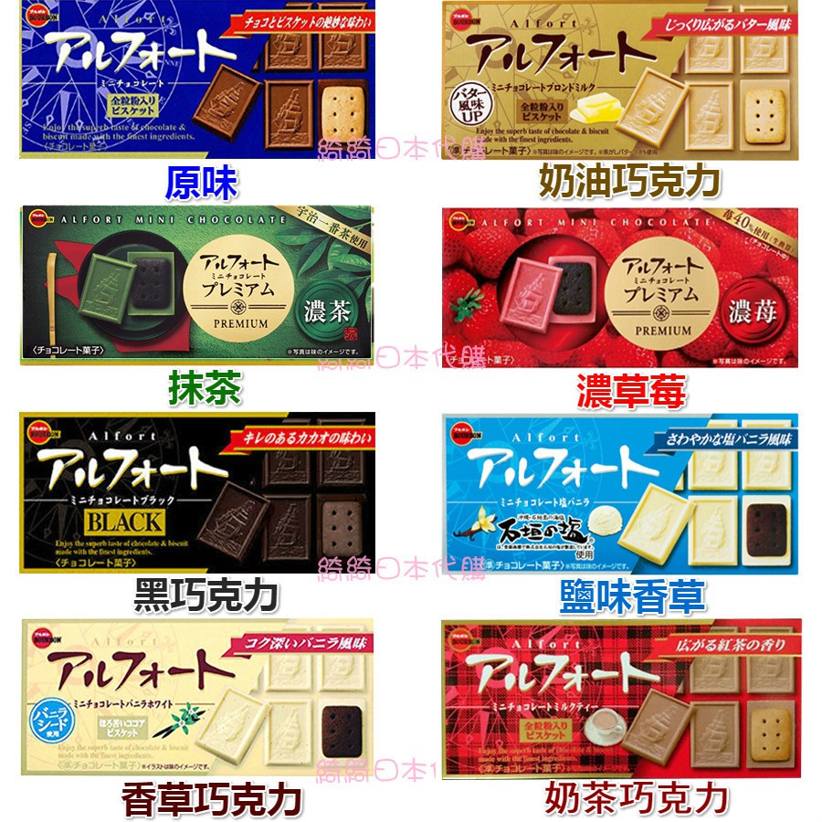 現貨 Bourbon日本 帆船 巧克力 餅乾 /原味/鹽味香草/黑巧克力/香草巧克力/奶油巧克力/抹茶/奶茶