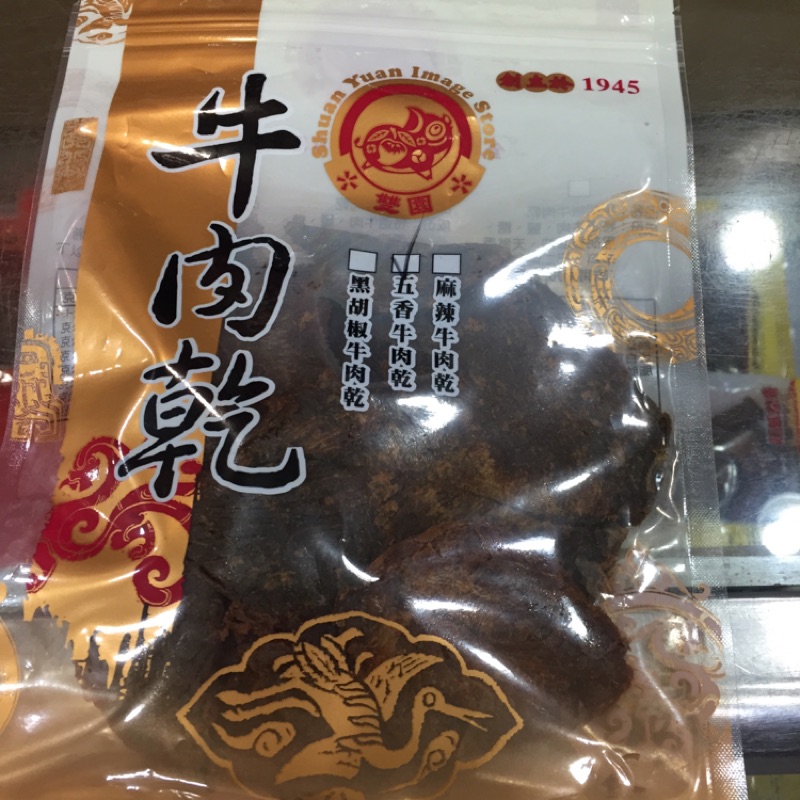 羅東雙園牛肉乾系列-五香/黑胡椒/麻辣牛肉乾110g 宜蘭名產 宜蘭美食勁好呷