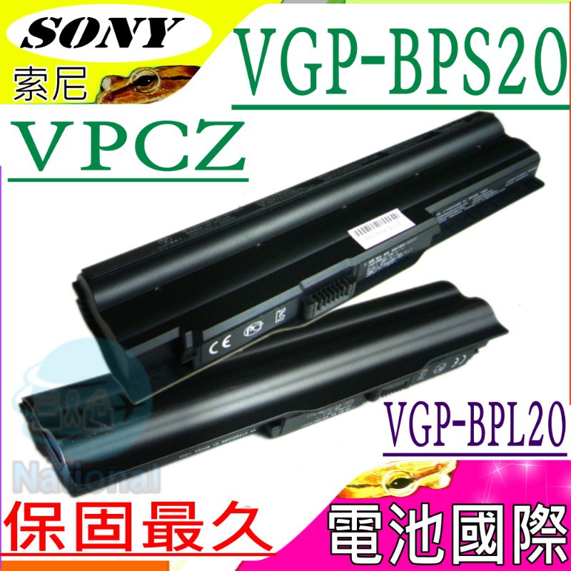 SONY 電池-VGP-BPS20，VPCZ116GG，VPCZ115GW,PCG-31115P,VPCZ138GA