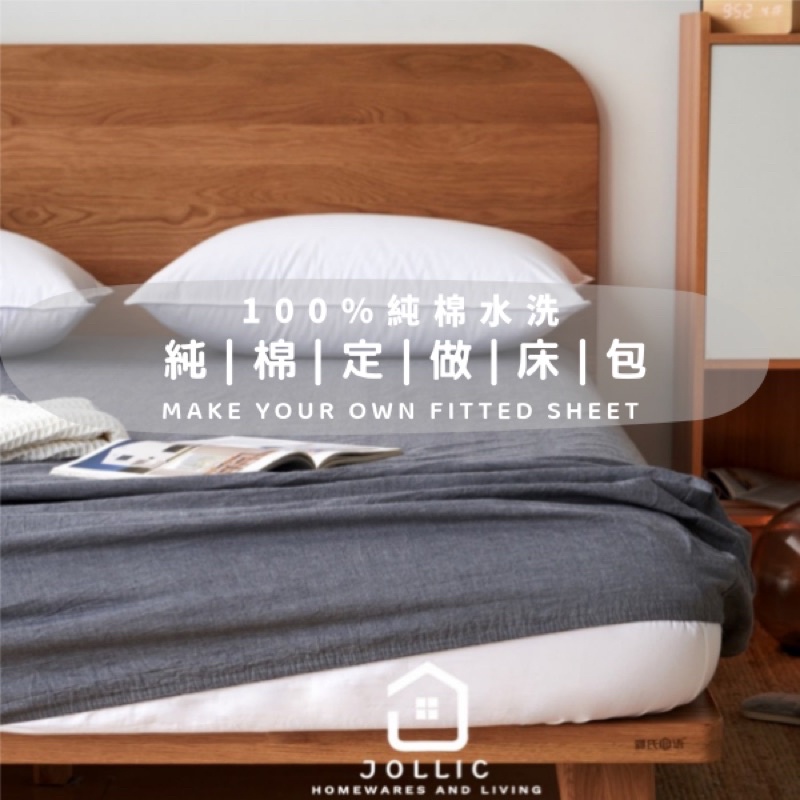 訂做床包 6x7加大床包 加高床包 特殊尺寸床包 鬆緊帶床包 床單 訂做尺寸加大尺寸床包床單 加大特大6x7床包組