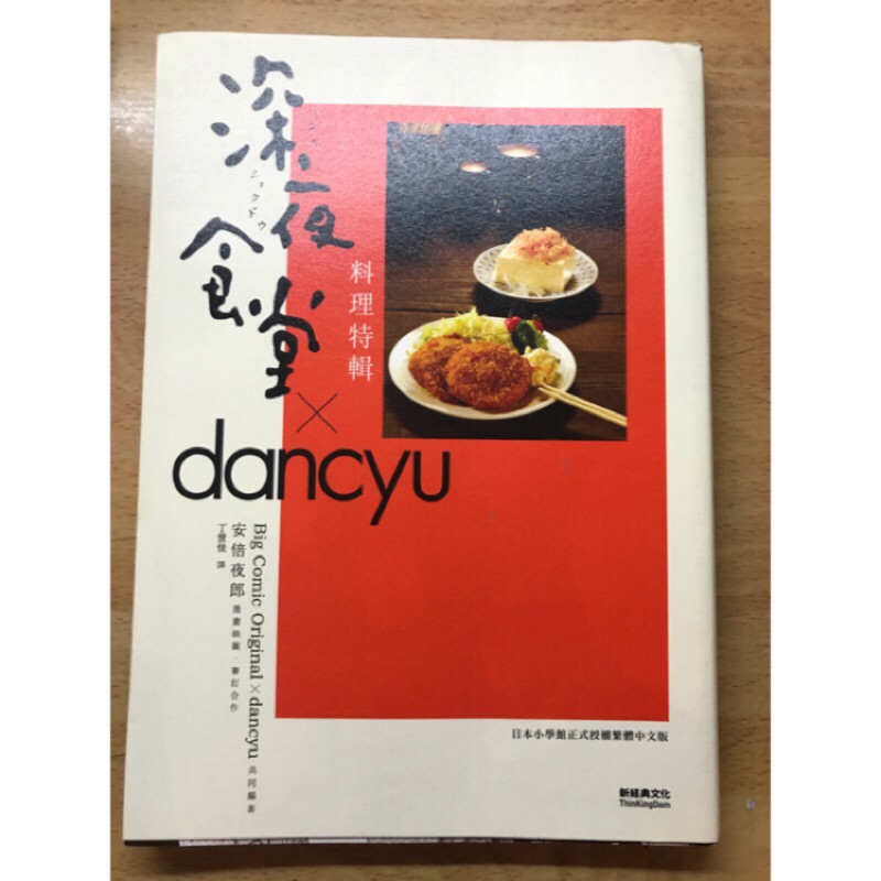 深夜食堂料理特輯 蝦皮購物