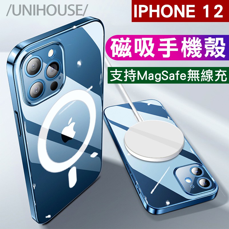 清倉透明磁吸手機殼 適用iPhone 12 磁吸手機殼支持磁吸無線 保護套12promax mini (ss1066)