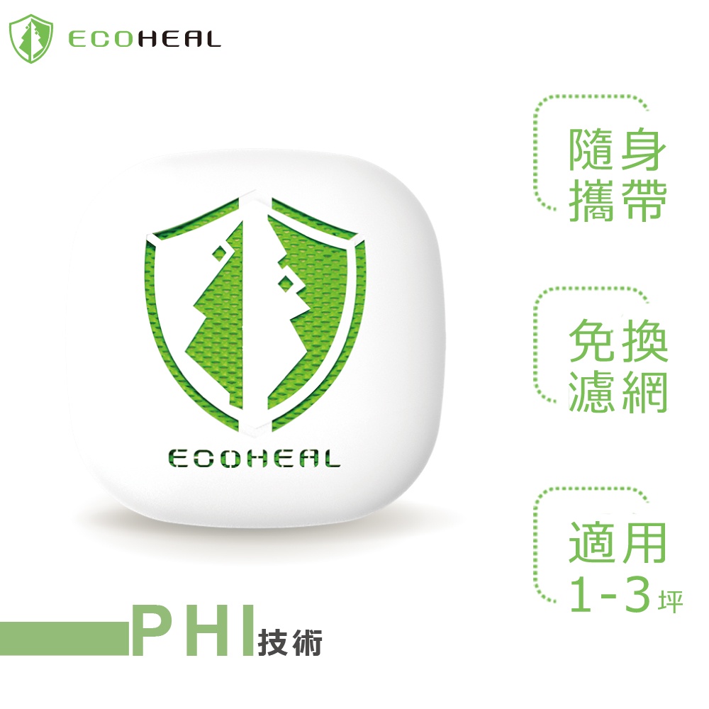 ECOHEAL 光合電子樹攜帶型空氣清淨機ARC II plus 3坪(原廠指定直營)