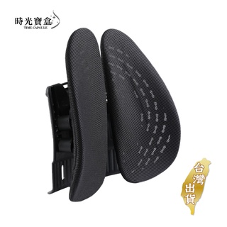 人體工學腰靠 臺灣出貨 開立發票 腰墊 背墊 透氣靠墊 可調節式背墊 網布腰靠 靠墊-時光寶盒8514