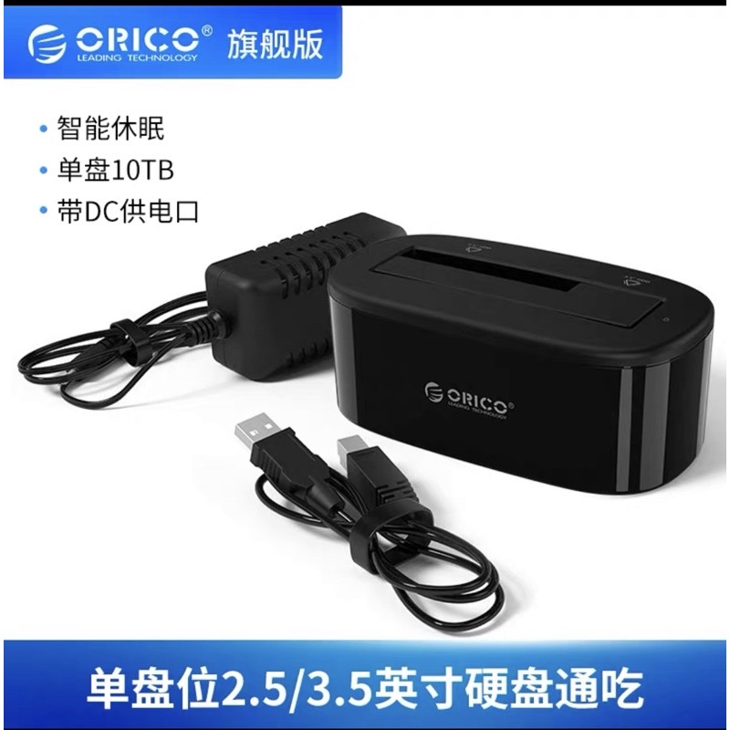 【賣可小舖】全新 orico SATA3 2.5 3.5 吋 通用 移動硬碟外接盒