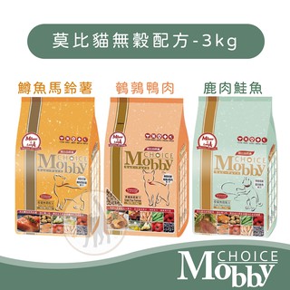 Mobby莫比 貓無穀配方(鹿肉鮭魚/鱒魚馬鈴薯/鵪鶉鴨肉) - 3kg