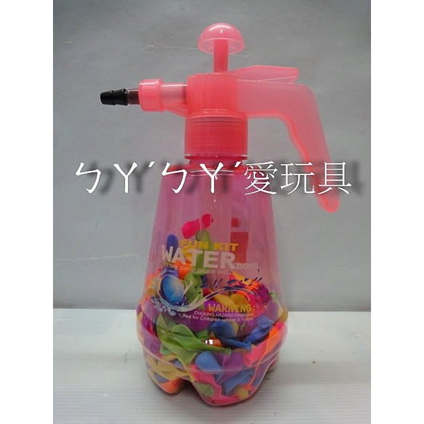 ㄅㄚˊㄅㄚˊ愛玩具，(特價商品)DIY灌氣球、水球機/活動水球/畢業水球(內附50顆氣球)