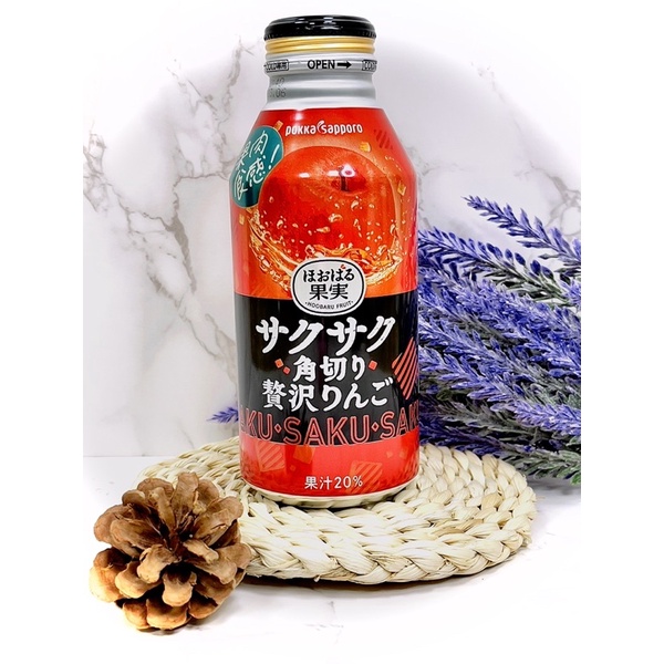 【施生活 台灣現貨】日本 進口 百佳 pokka sapporo 蘋果 風味 果感果粒 果肉 果汁