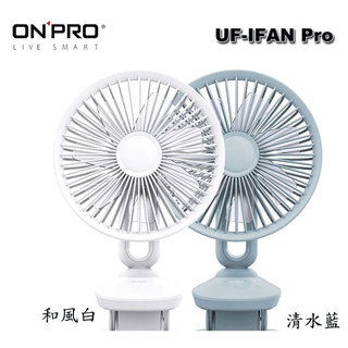【3CTOWN】限量出清 含稅公司貨 ONPRO UF-IFAN Pro 二代 小夜燈觸控夾扇 涼風扇 桌扇 充電式