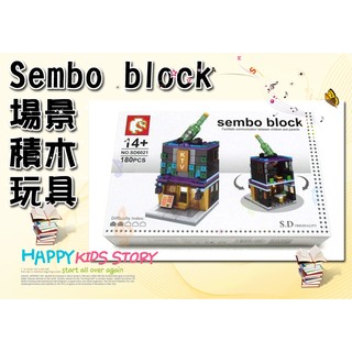 Sembo block場景積木 益智拼裝啟蒙兒童場景玩具