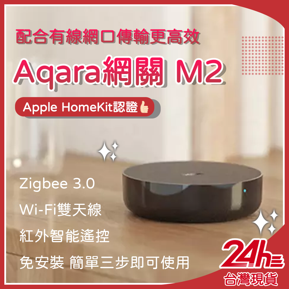 Aqara網關 M2 智能家庭 Apple HomeKit認證 有線網口連接更安全高效 Zigbee 3.0 家電控制♾