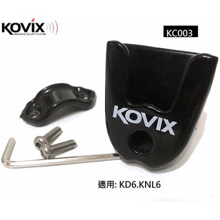 KOVIX 原廠鎖架 適用KD6.KNL6碟煞鎖(KC003 )
