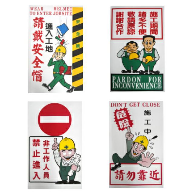 工地安全標語貼紙-道路安全警示用品