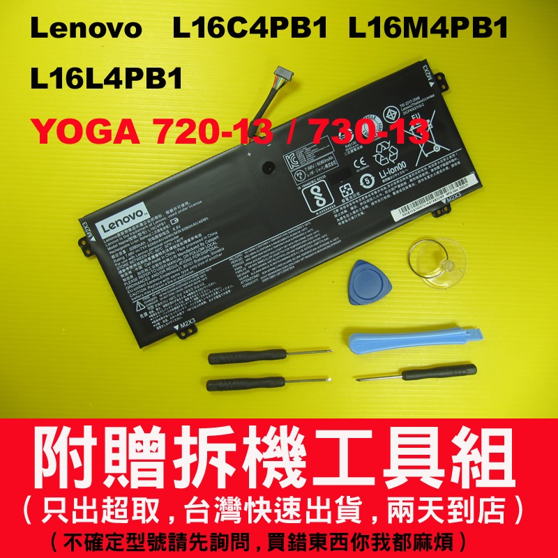 L16M4PB1 lenovo 原廠電池 Yoga 720-13 730-13 L16C4PB1 L16L4PB1 台灣