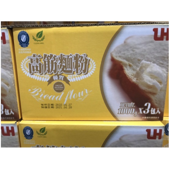 好市多 代購-LH 麵粉 中筋麵粉 高筋麵粉 烘培 麵包 一箱三包入