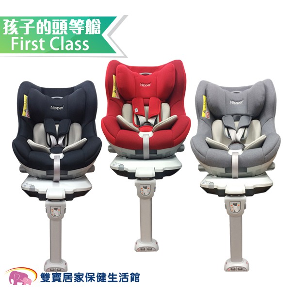 【福利品】嬰兒棒 Nipper First Class 360度 ISOFIX兒童汽車安全座椅0-4歲 汽車座椅 汽座