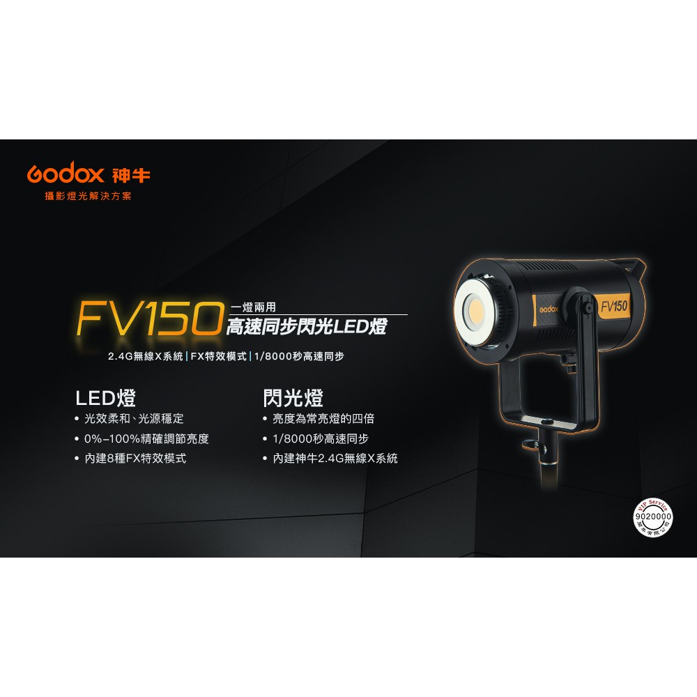 【控光後衛】Godox FV200白光  高速同步閃光LED棚燈,遙控器需另購(RC-A6)