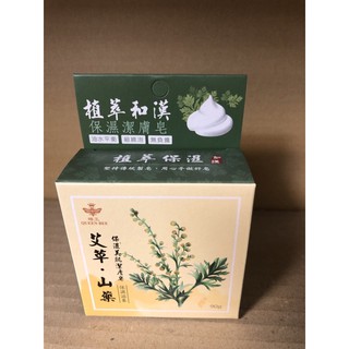 蜂王 保濕美肌潔膚皂（艾草 山藥）90g