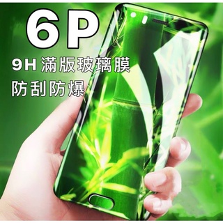 華為 6P 6p 9H 滿版 玻璃貼 玻璃膜 螢幕貼 保護貼 螢幕貼 全屏 現貨