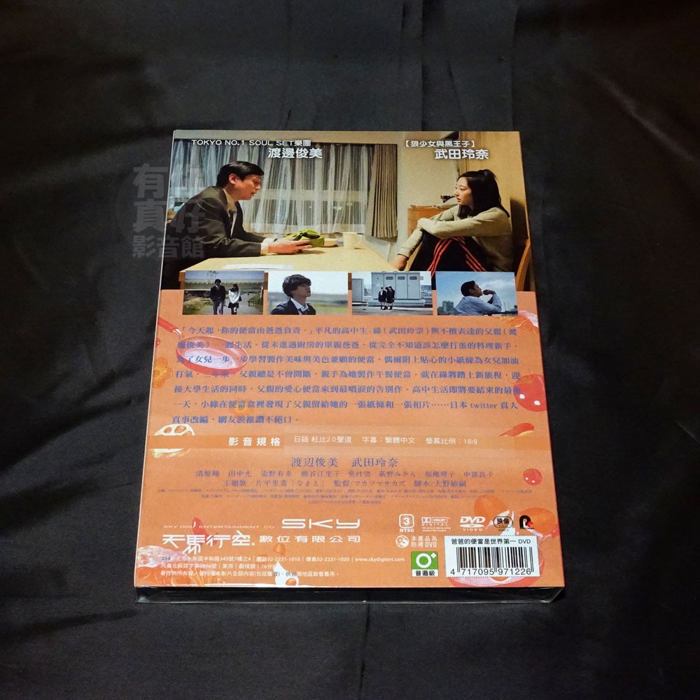全新日影 爸爸的便當是世界第一 Dvd 深津昌和武田玲奈渡邊俊美清原翔田中光 蝦皮購物