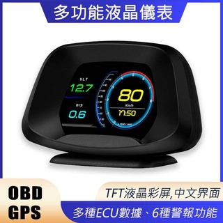 ★新升級 OBD+GPS雙模式 汽車多功能行車電腦 抬頭顯示器 渦輪 油耗 LUFI 魔術師 三環表 速度液晶儀表警報