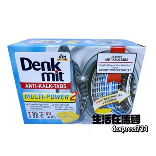 生活在德國 Denkmit 洗衣機清潔錠 一盒60入 去汙抑菌消毒 dm 德國代購