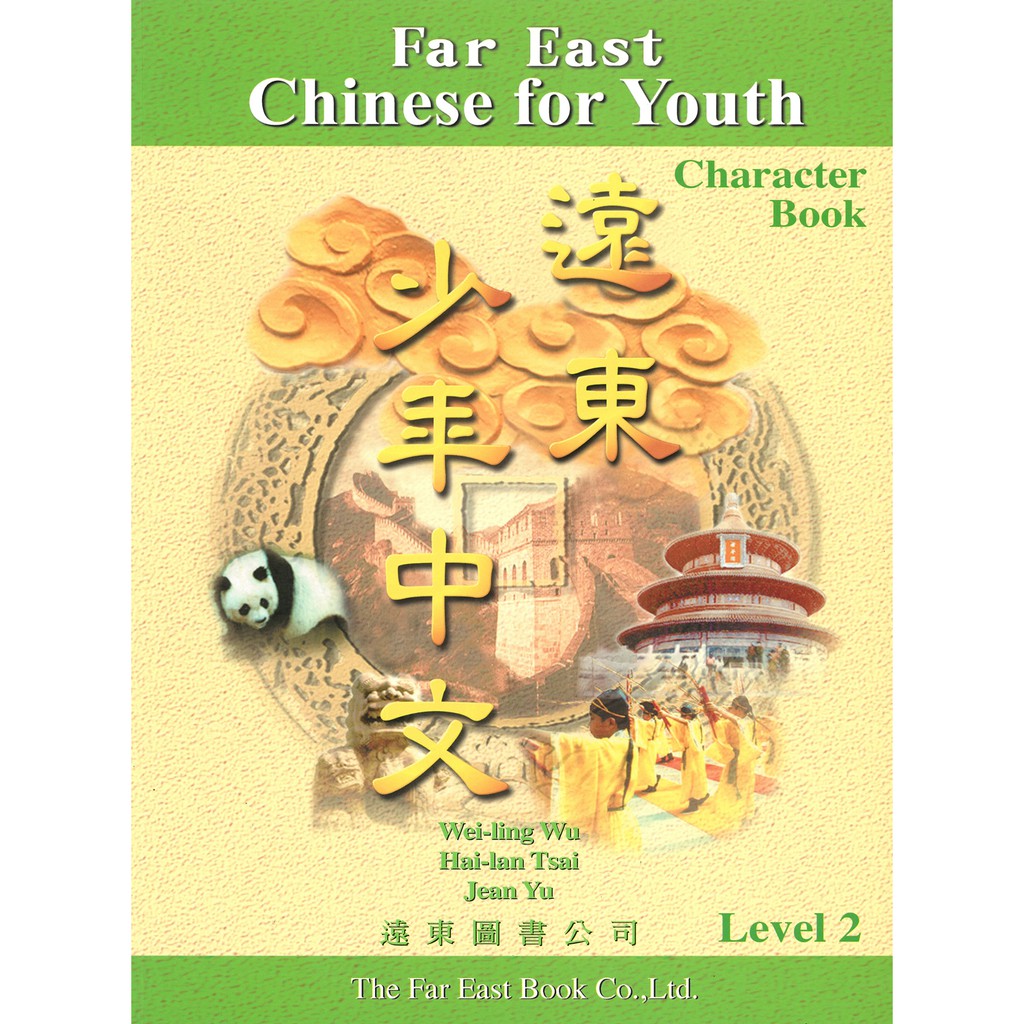 遠東少年中文（2）習字本