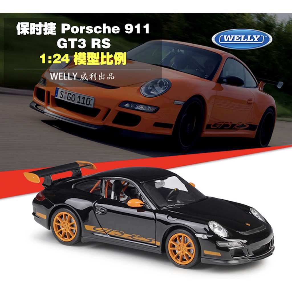 ⭐️~[淺口袋]~⭐️ 保時捷 Porsche 911GT3 RS(997) 1:24 前輪轉向 超級跑車 方向盤聯動
