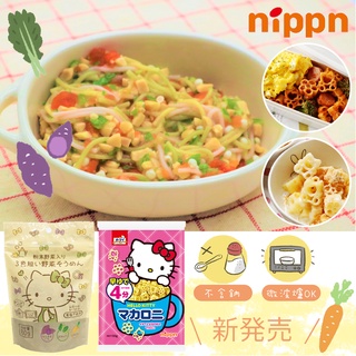 日本 Nippn Hello Kiity 三色素麵 通心麵 義大利麵 凱蒂貓 素麵 副食品（兩款可選）（效期25.01）