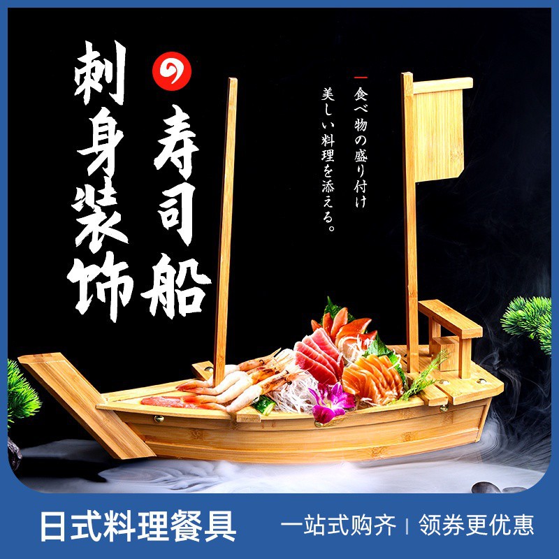 藝坊【 壽司船刺身船】龍舟盛器日式料理海鮮拼盤盛器生魚片豪華木船竹 