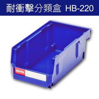 樹德 分類整理盒 HB-220 DIY組裝 耐衝擊 大容量 工具箱 工具盒 五金收納櫃 零件盒 分類盒 五金螺絲收納