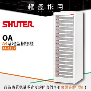 【樹德 Shuter】臺灣製造 A4-118P A4 落地型樹德櫃 檔案櫃 抽屜櫃 資料收納櫃 文書用 公文櫃 收納櫃