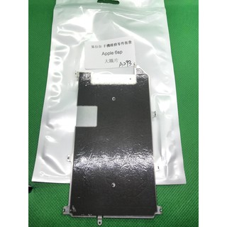 iphone 6s Plus 大鐵片