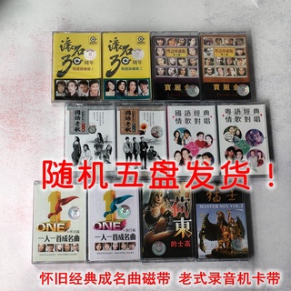 80年代經典流行歌曲金曲合輯經典國語老歌粵語老歌磁帶隨身聽卡帶 蝦皮購物