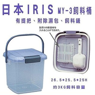 日本IRIS密封式儲存飼料桶MY-3(附提把、飼料鏟)