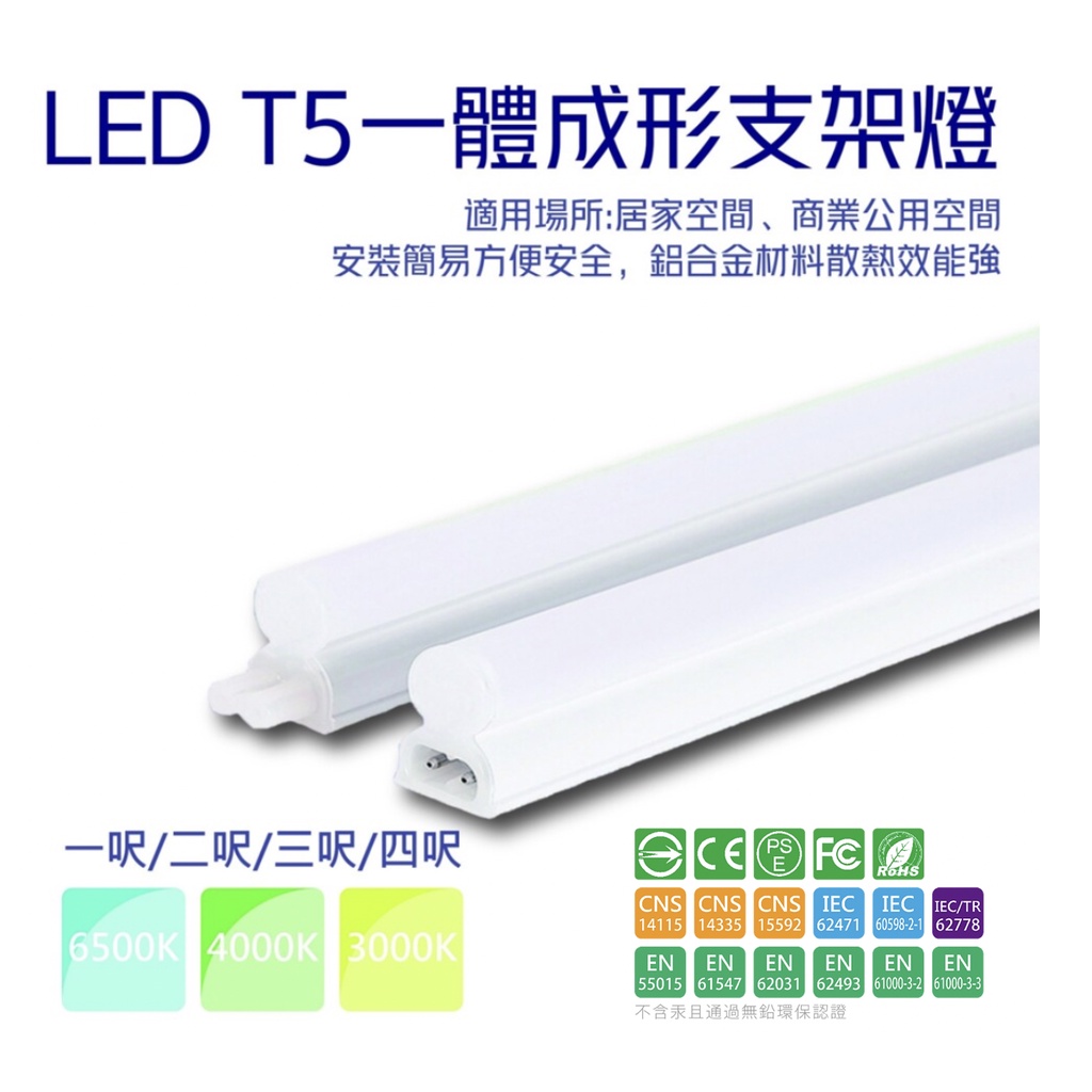 【支架燈】LED T5 LED支架燈 5W/ 9W/14W/18W  一尺二尺三尺四尺 串接燈 層板燈 串接燈