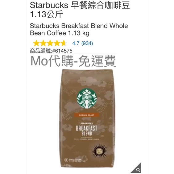 M代購 免運費 好市多Costco Grocery Starbucks 早餐綜合咖啡豆 1.13公斤