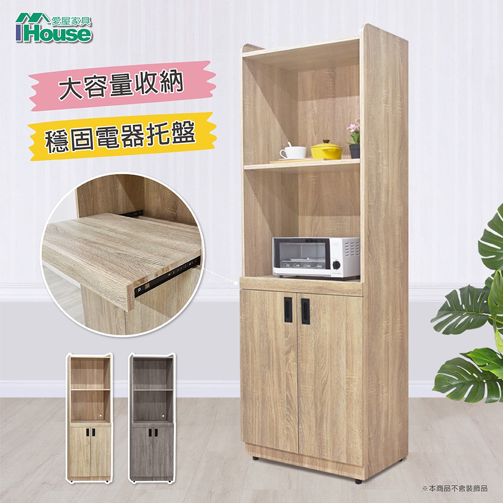IHouse-匠人 2尺拉盤式餐櫃/電器櫃/收納櫃