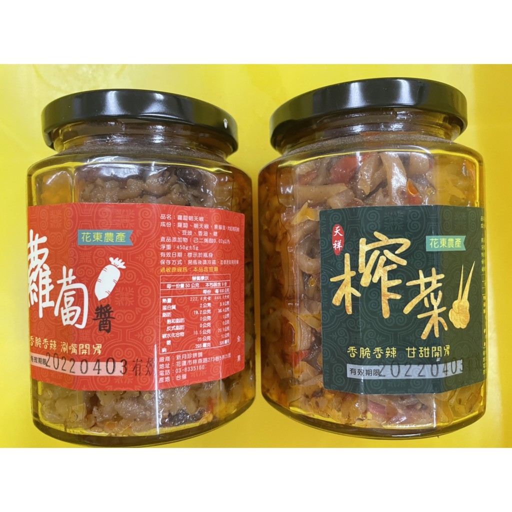 蘿蔔醬  辣蘿蔔  蘿蔔朝天椒 花蓮名產 花蓮小舖