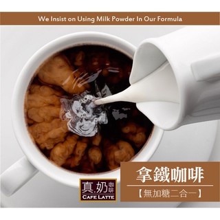【暐暐小舖】OK TEA歐可茶葉 拿鐵咖啡 無加糖二合一(10包/盒)